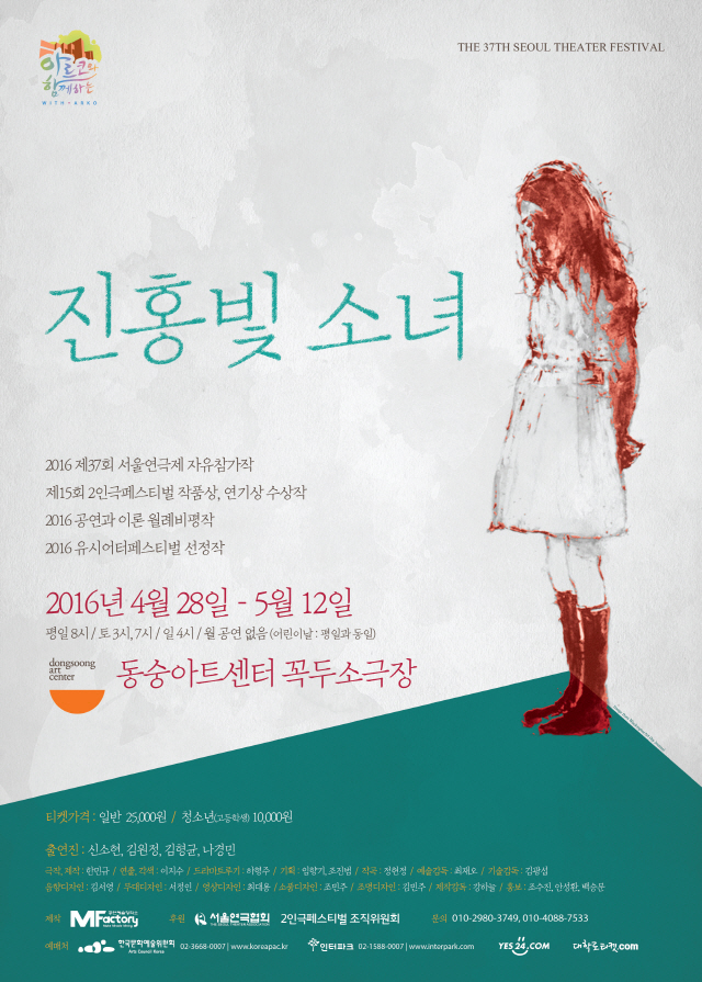 진홍빛소녀 포스터.jpg