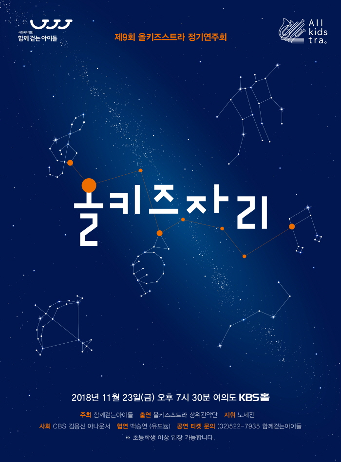 20181015_제9회 정기연주회 포스터 원본.jpg