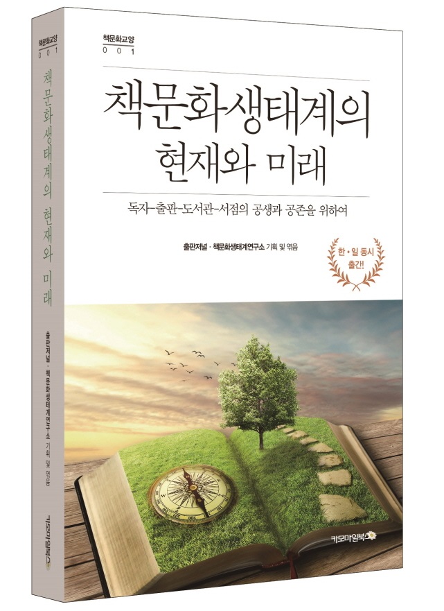 책문화생태계의현재와미래-표지입체.jpg