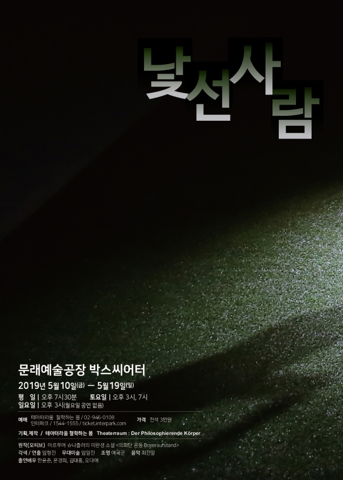 2019 낯선사람-포스터(최종)_고화질_(dpi 1200).jpg