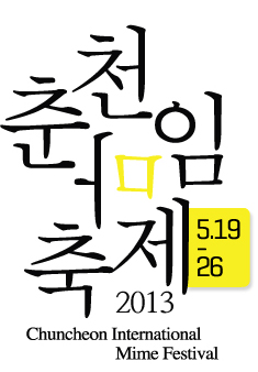 춘천마임축제.jpg