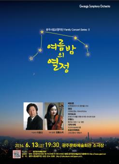 시립교향악단 Family Concert series II 여름밤의 열정.jpg