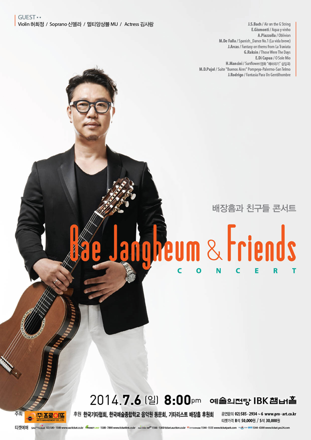 0706 배장흠과 친구들 콘서트_포스터.jpg