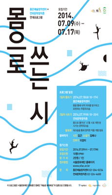 몸으로 쓰는 시.jpg
