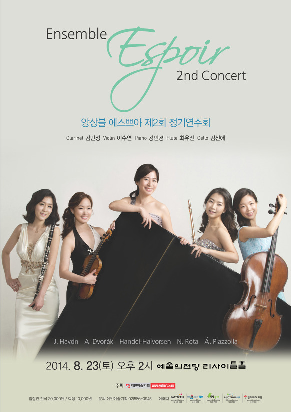0823_앙상블_에스쁘아_제2회_정기연주회_포스터.jpg
