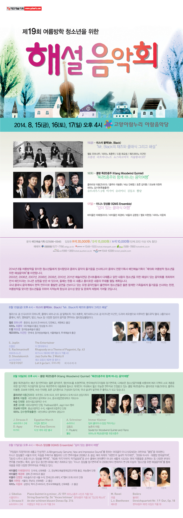 2014_summermusic_detail.jpg