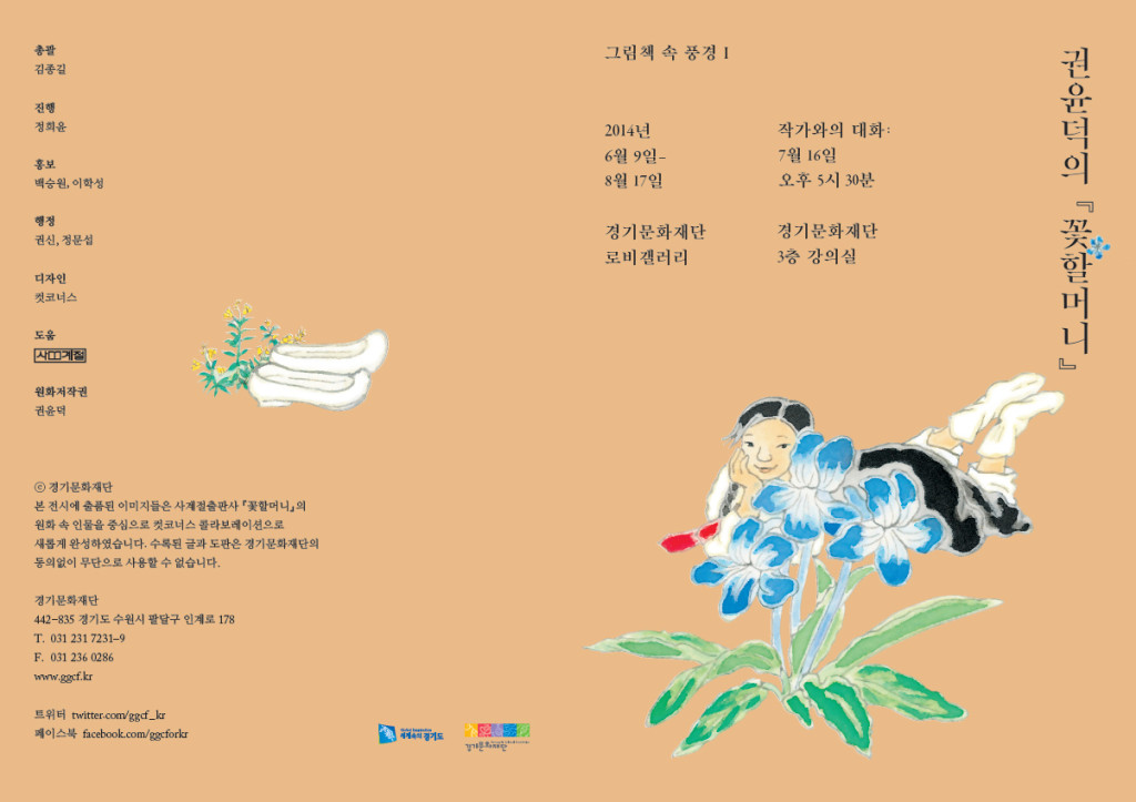 권윤덕의꽃할머니-1024x723.jpg