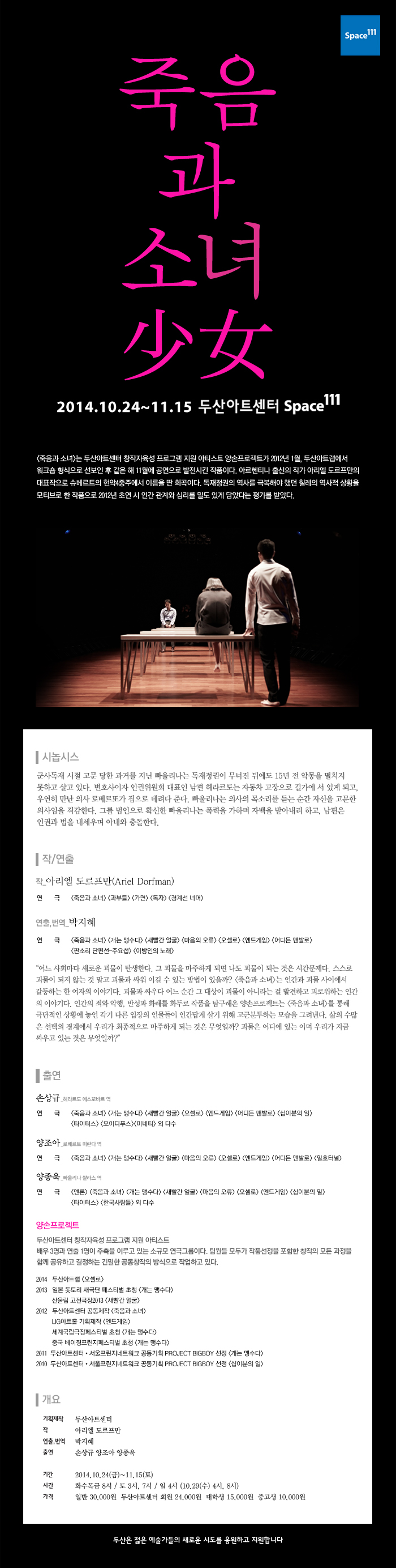 연극_죽음과소녀1.jpg