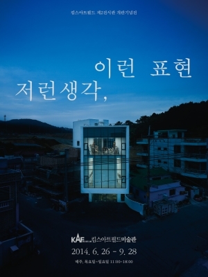 2014-개관전-초청장-수정1(5).jpg