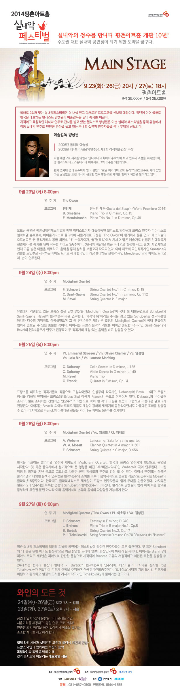 실내악페스티벌.jpg