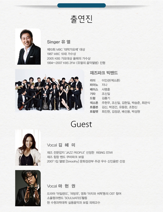 유열출연진.png