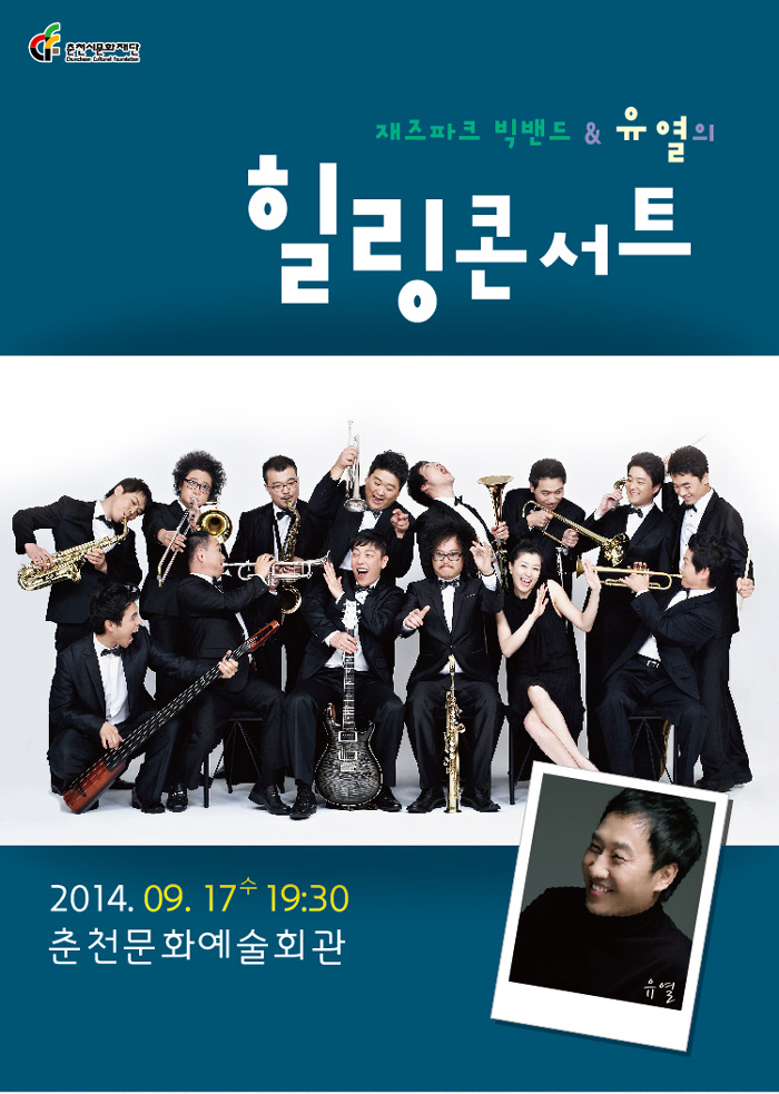 유열콘서트.png