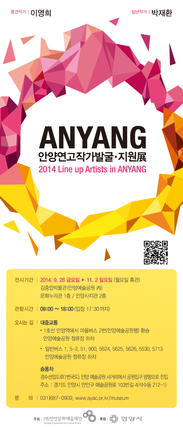 안양연고작가발굴.jpg