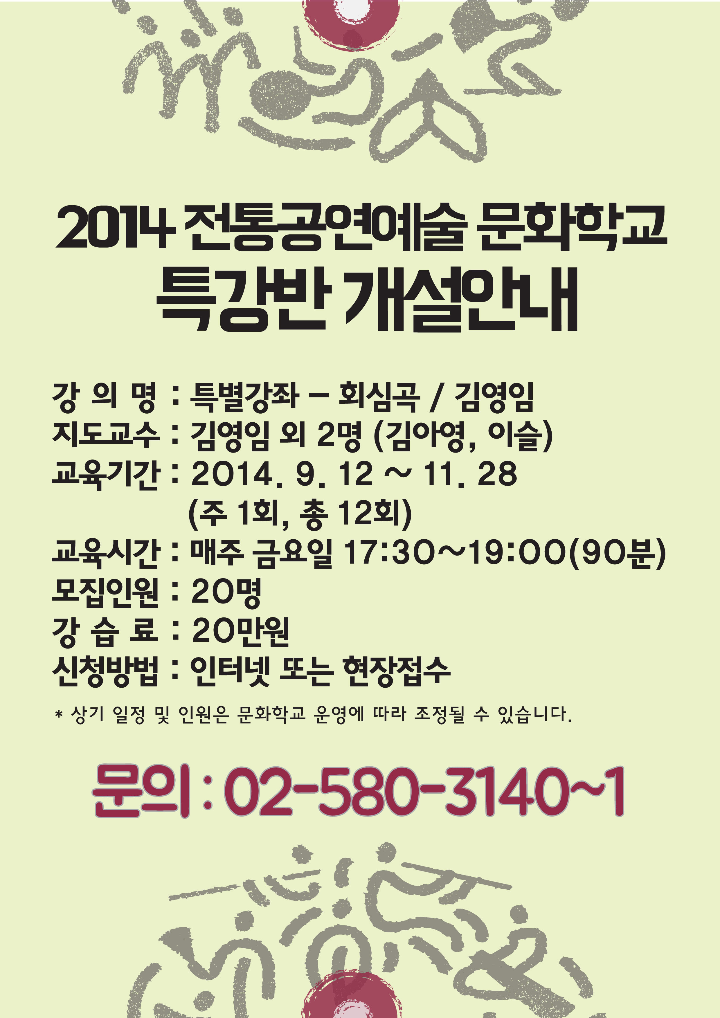 전통공연예술문화학교2014.jpg