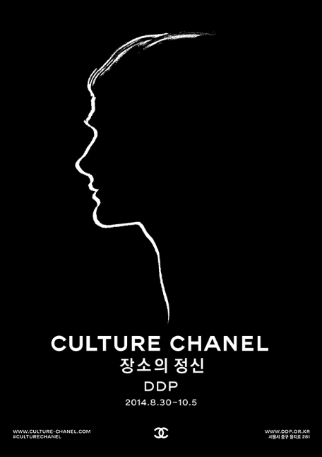 문화샤넬전.jpg