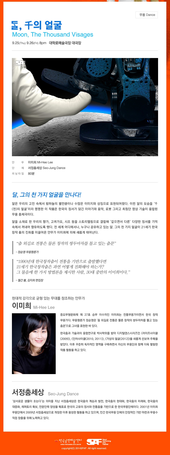 2014 서울국제공연예술제 - 달, 천의얼굴2.jpg