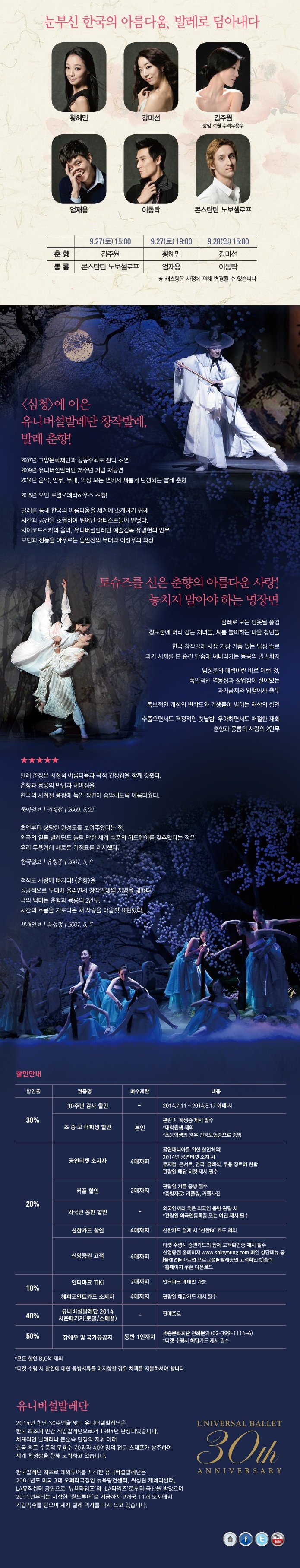 유니버셜발레단 - 춘향2.jpg
