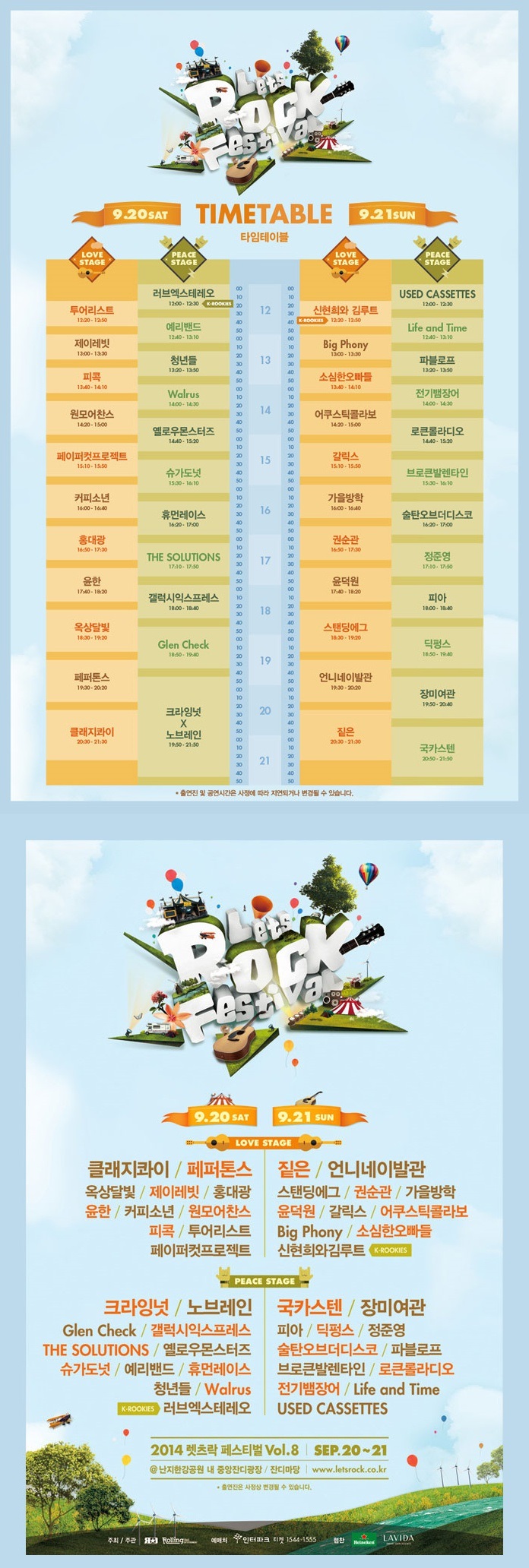 2014렛츠락페스티벌1.jpg