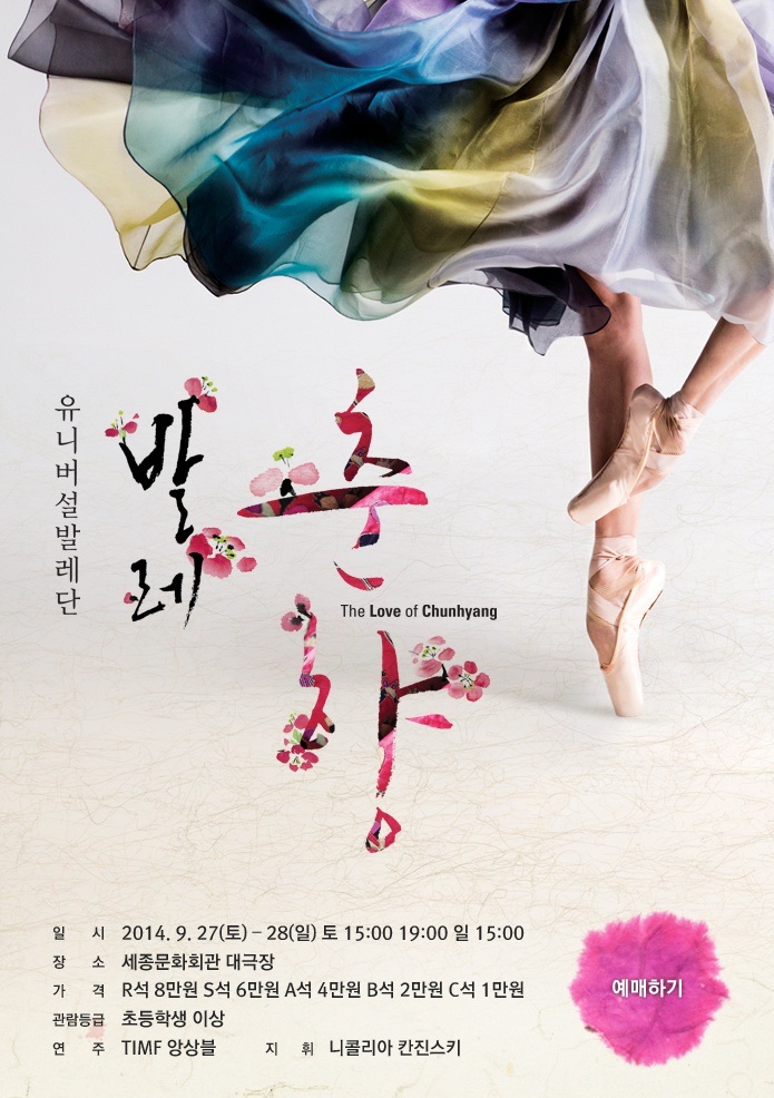 유니버셜발레단 - 춘향1.jpg