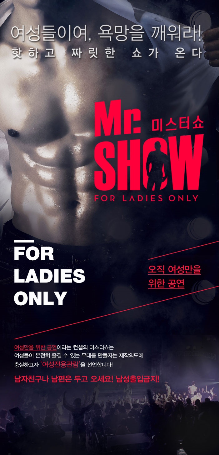 미스터쇼1.jpg