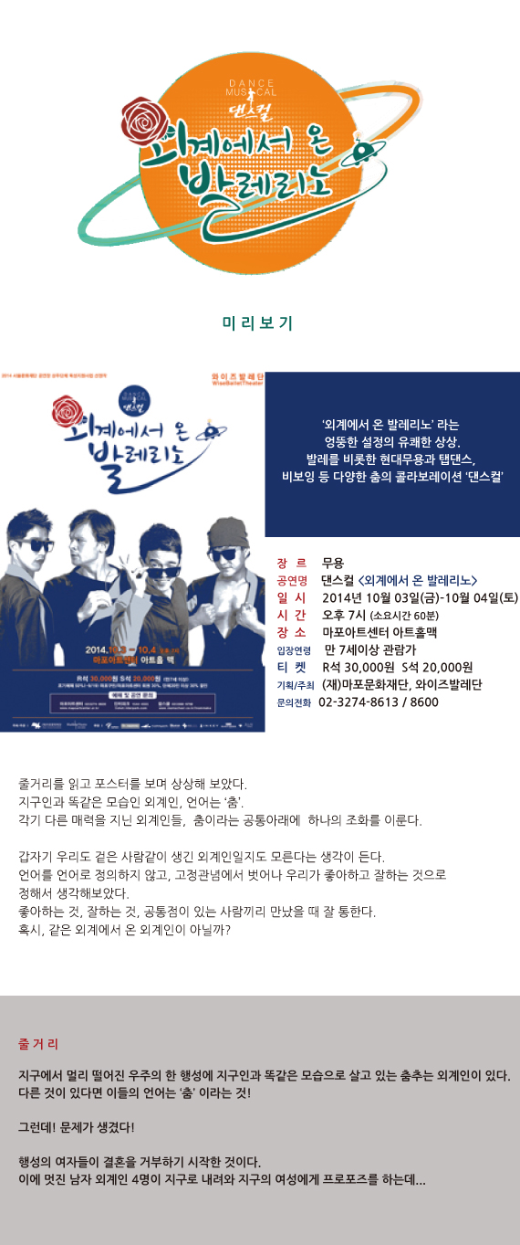 외계에서-온-발레리노-프리뷰.jpg