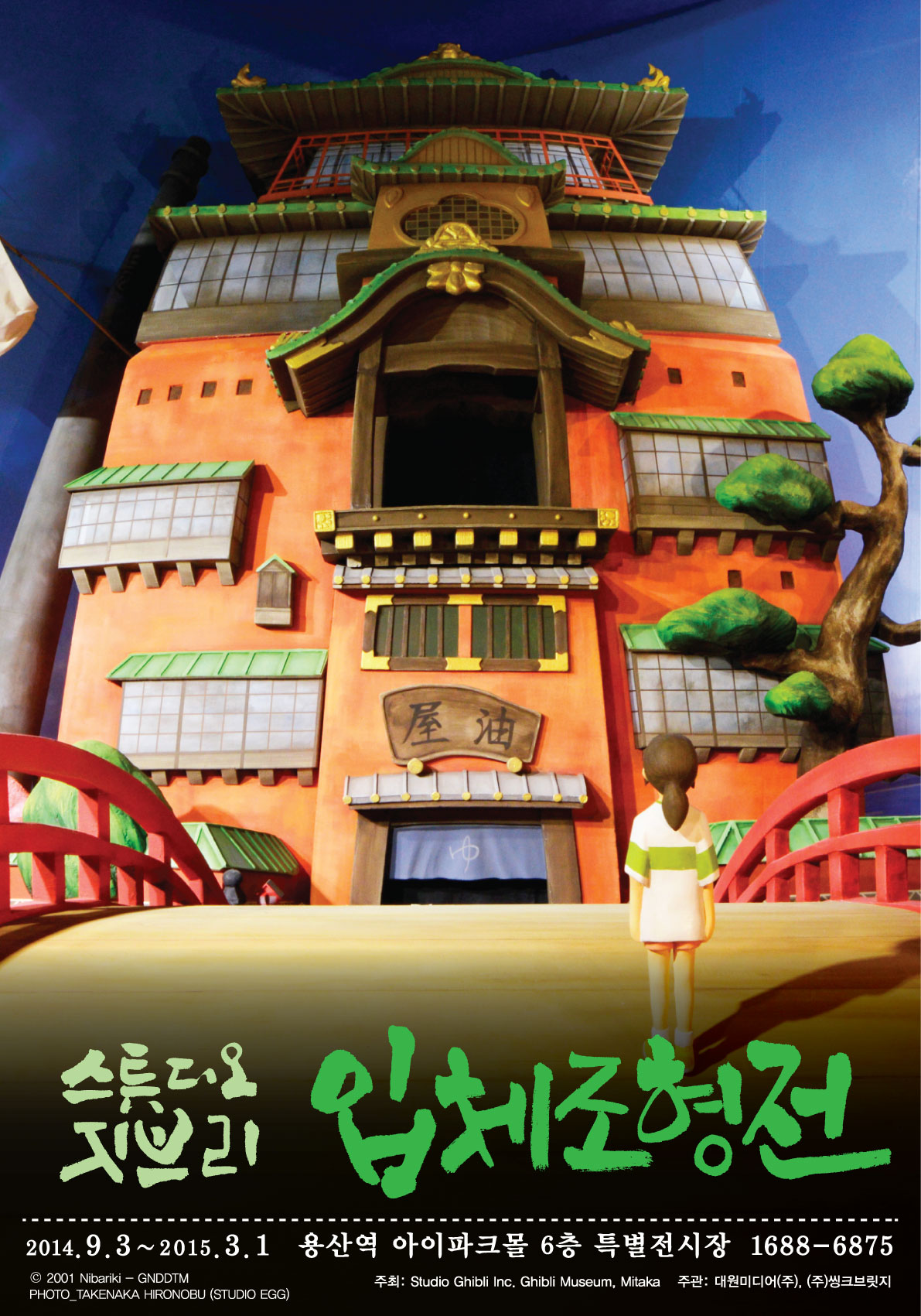 지브리 입체조형전.jpg
