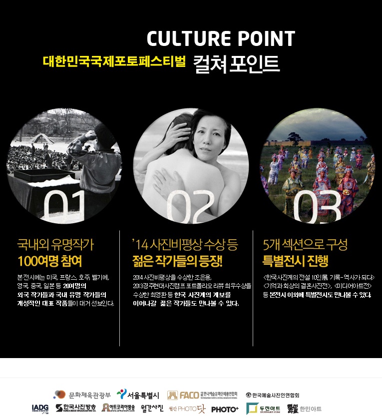 2014 대한민국 국제포토 페스티벌2.jpg