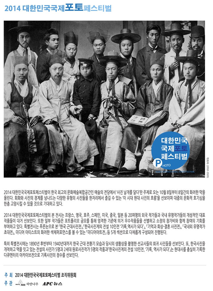 2014 대한민국 국제포토 페스티벌1.jpg