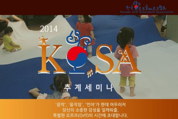 2014 KOSA 추계세미나 포스터.jpg