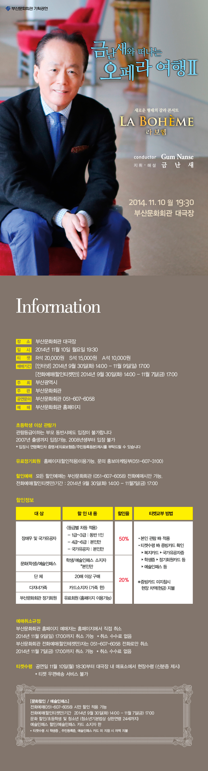 금난새오페라1.jpg