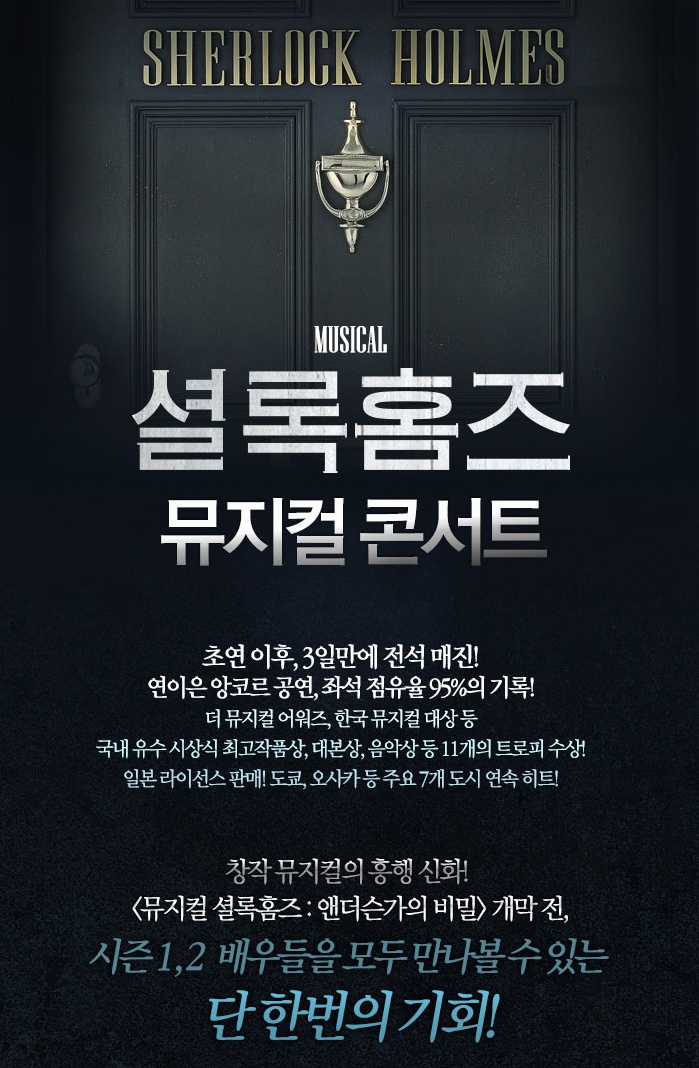 셜록홈즈 콘서트1.jpg