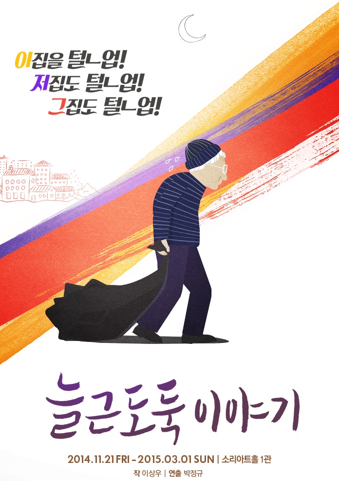 늘근도둑이야기1.jpg