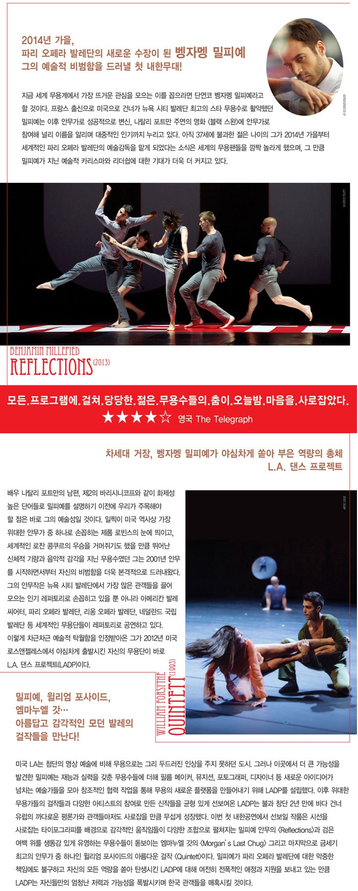 벵자멩 밀피예 ＆ L.A.댄스 프로젝트2.jpg