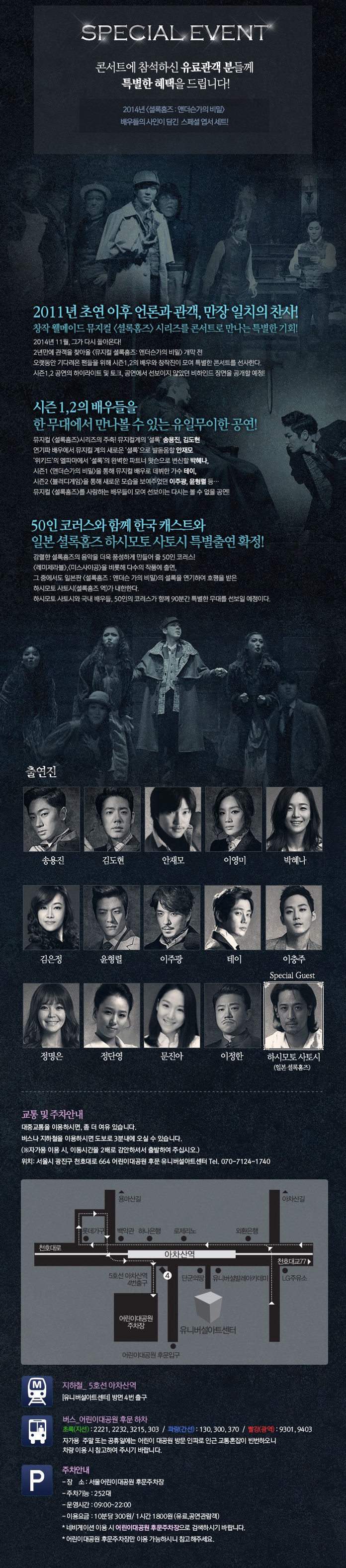 셜록홈즈 콘서트2.jpg