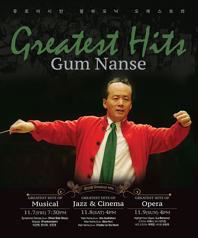 금난새 with Greatest Hits1.jpg