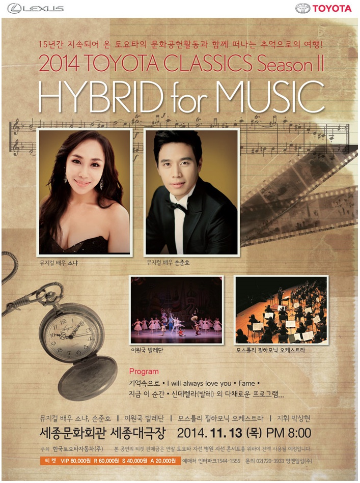 토요타 클래식 시즌2 - Hybrid for Music.jpg