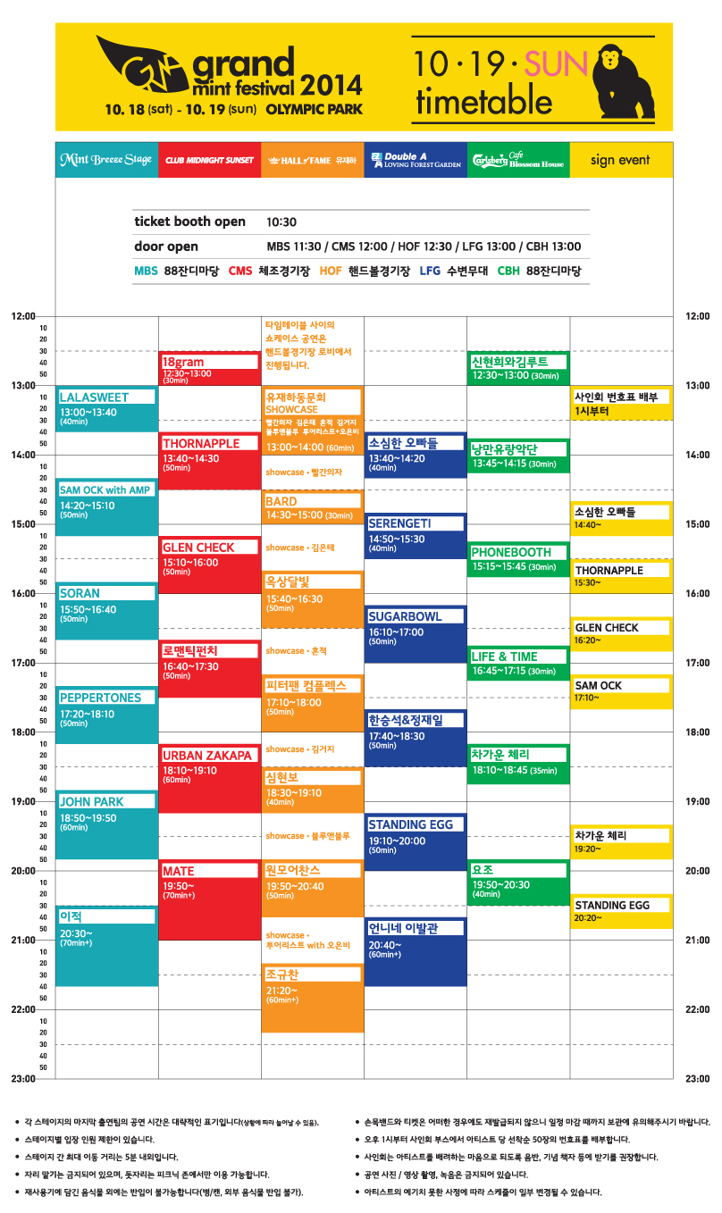 gmf2014_timetable_1019sun_web_.jpg