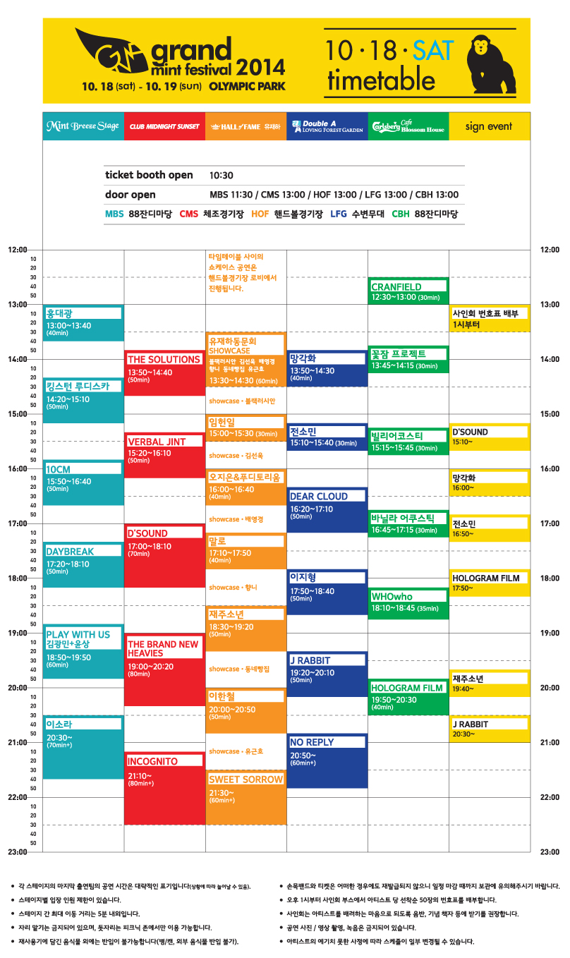gmf2014_timetable_1018sat_web_.jpg
