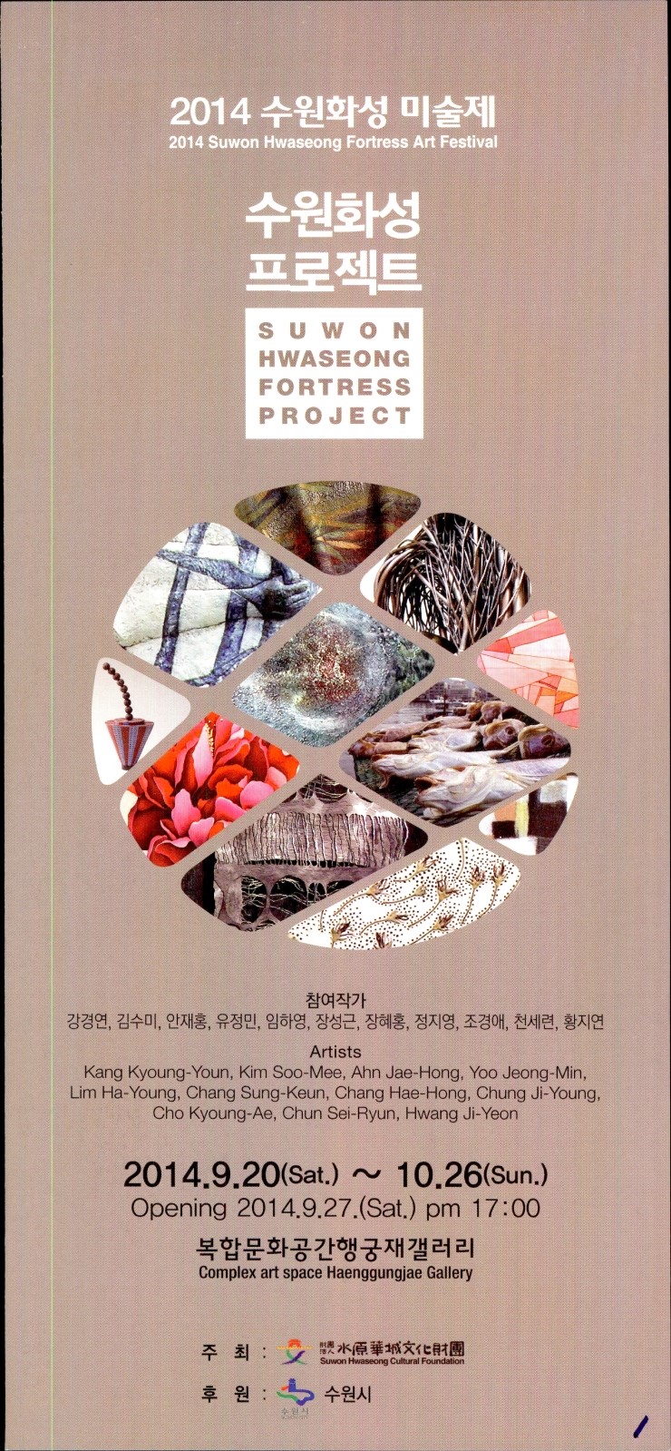 2014수원화성미술제도록스캔-001.jpg
