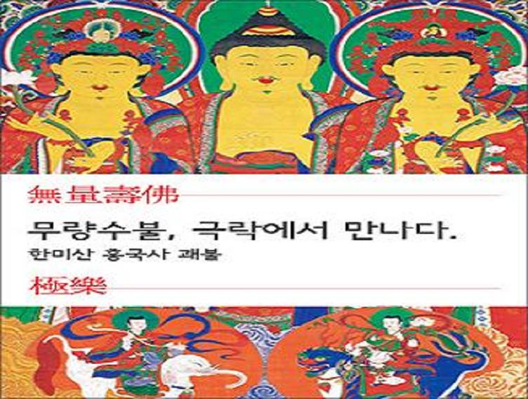 무량수불1.JPG