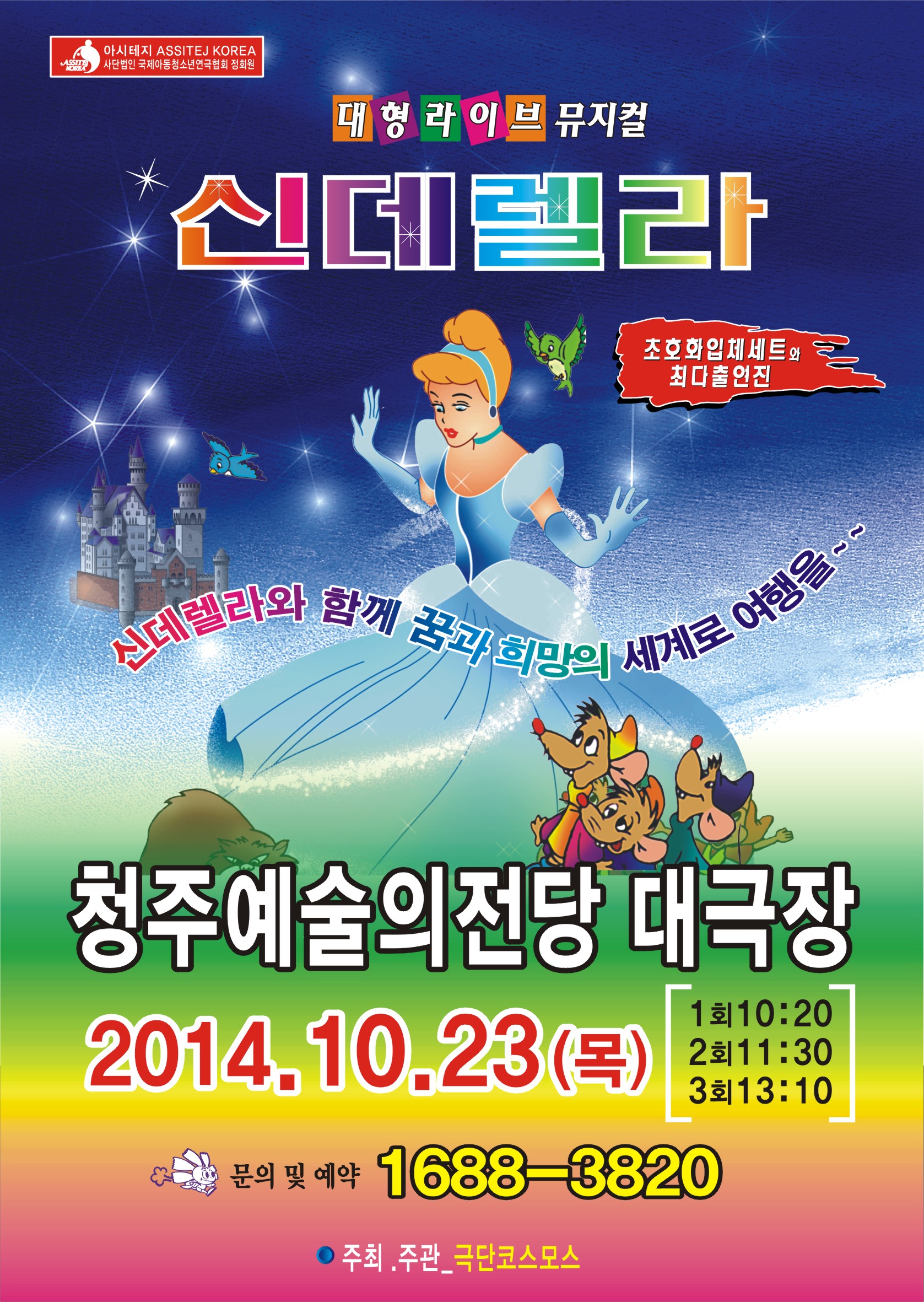 청주공연(2014.10.jpg