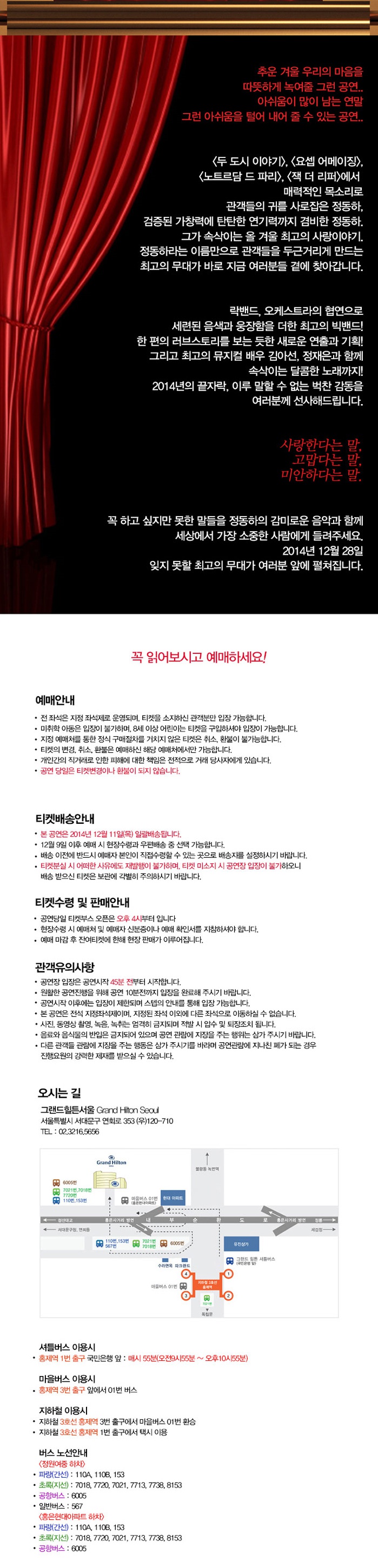 2014 정동하 뮤지컬 이야기 2.jpg