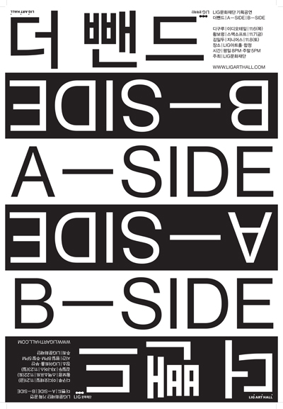 더뺀드_A-side_B-side_포스터-1-서울-web.jpg