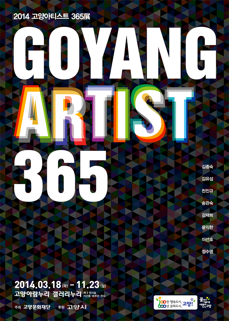 2014artist365_poster.jpg