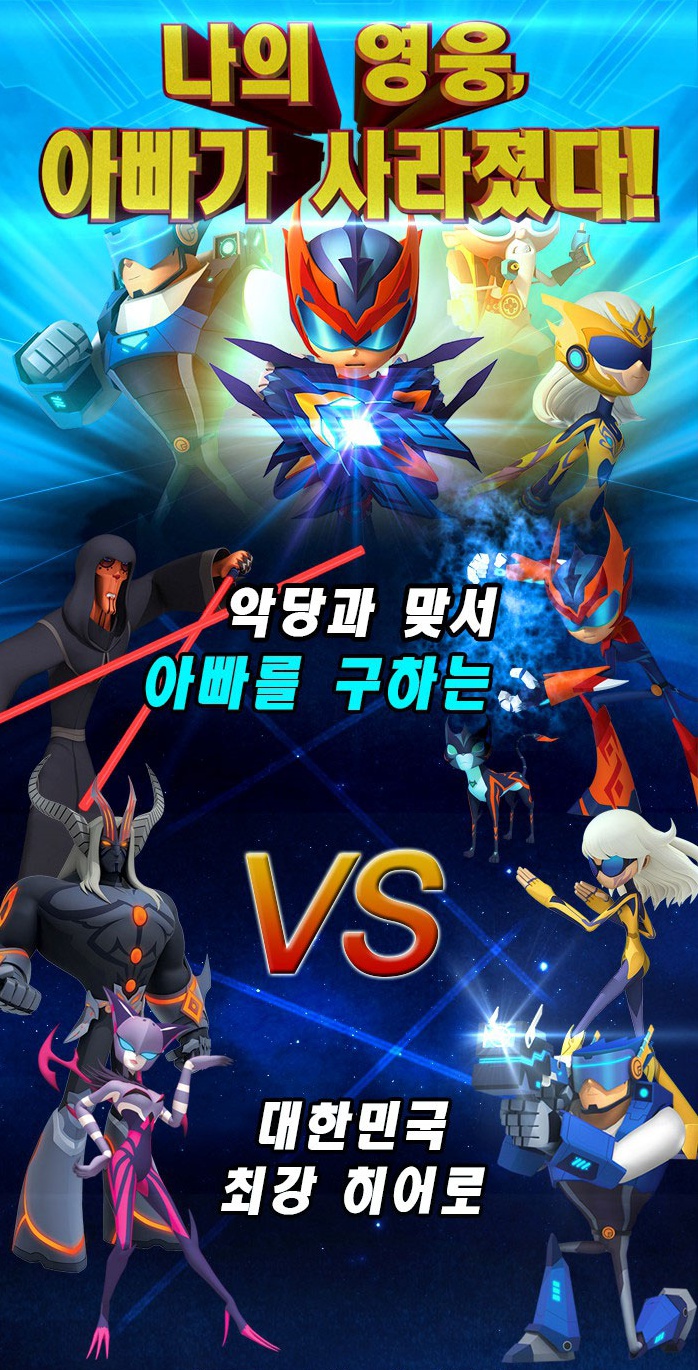 지파이터스 - 아빠를 구하라! 1.jpg