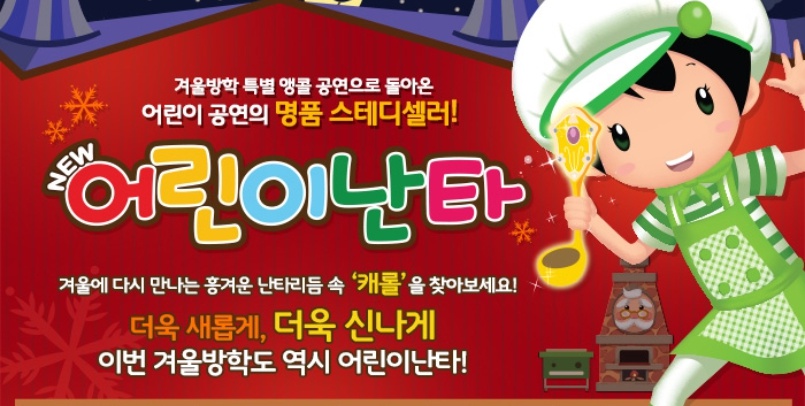 어린이난타1.jpg