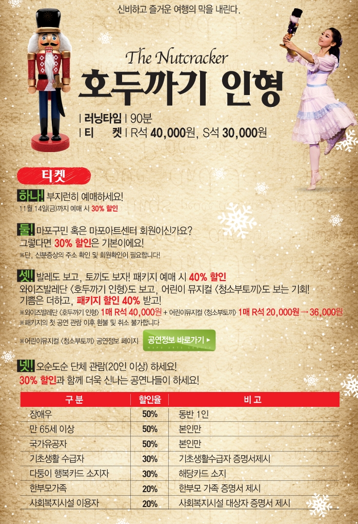 1027 호두까기인형 웹페이지-최종.jpg