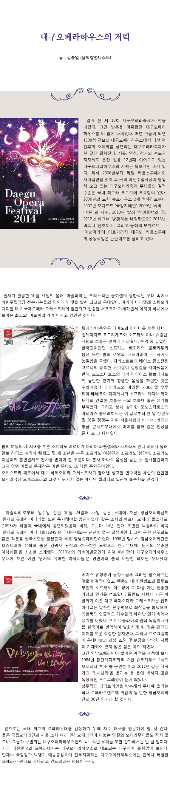 대구 오페라 (김승열, 2014.11.02).jpg