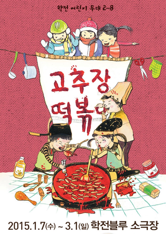 고추장 떡볶이1.jpg