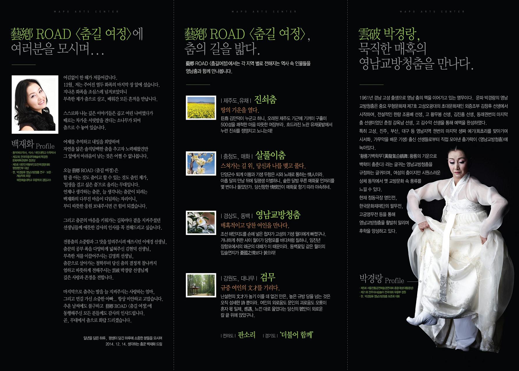 예향로드 (리플렛 앞, 2014.11.18).jpg